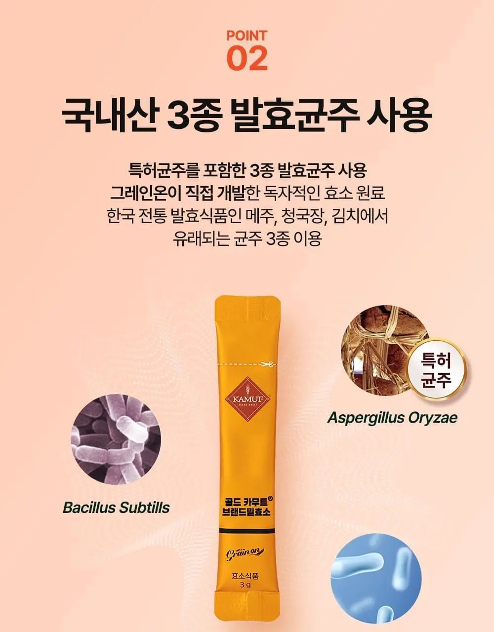 [단독기획]그레인온 골드카무트효소 30포+5포 증정 기획 (35일분) 상세페이지 10